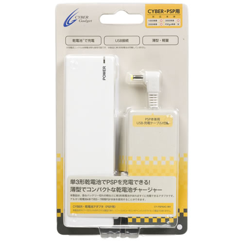 CYBER・乾電池アダプタ（PSP用）〈ホワイト〉