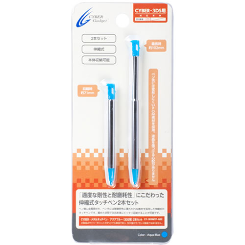 CYBER･メタルタッチペン（3DS用） 2本セット〈アクアブルー〉
