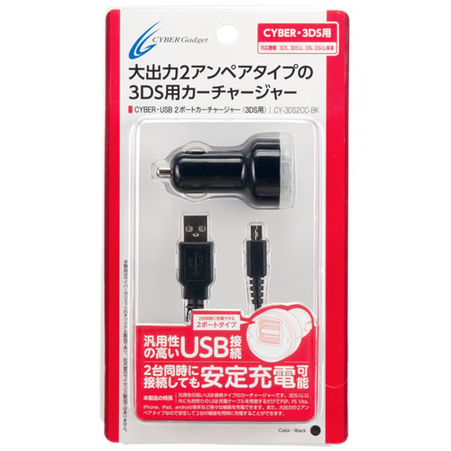 CYBER・USB 2ポートカーチャージャー（3DS用）