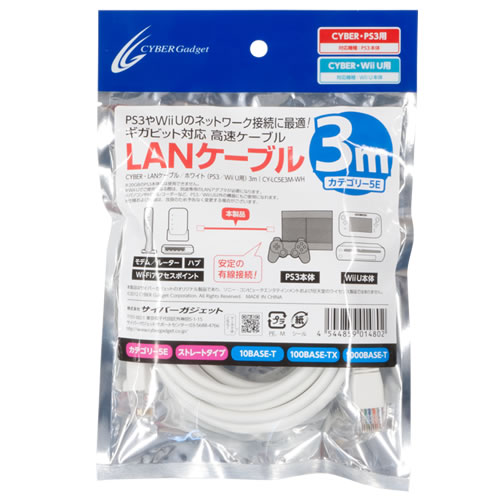 CYBER・LANケーブル／ホワイト（PS3／Wii U用）〈3m〉
