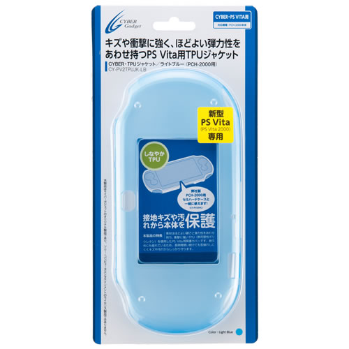 PS VitaにCYBER・TPUジャケット（PCH-2000用）〈ライトブルー〉