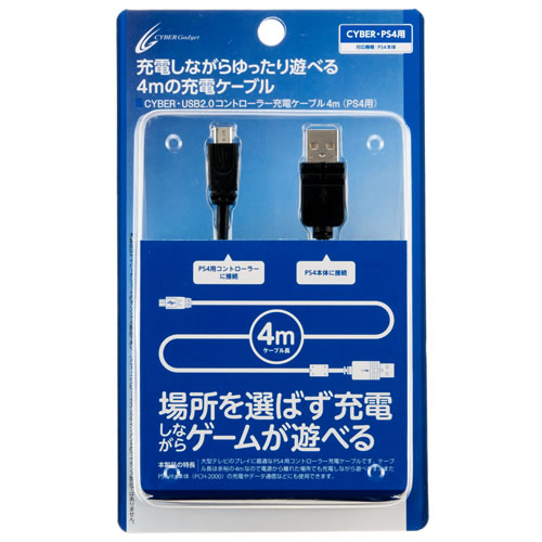CYBER・USB2.0コントローラー充電ケーブル4m（PS4用）〈ブラック〉