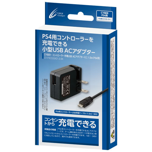 CYBER・コントローラー充電USB ACアダプター ミニ（PS4用）〈1.5m〉