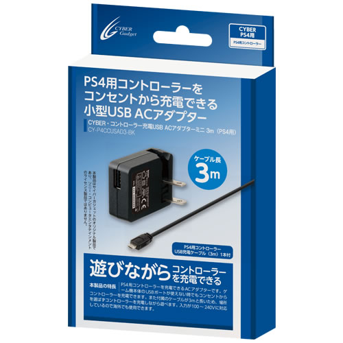 CYBER・コントローラー充電USB ACアダプター ミニ（PS4用）〈3m〉