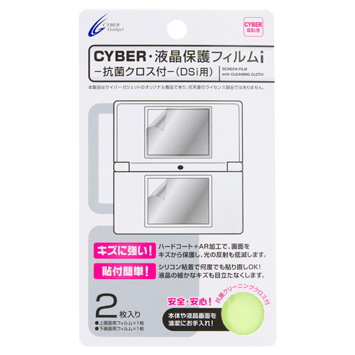 CYBER・液晶保護フィルムi -抗菌クロス付-（DSi用）パッケージ表