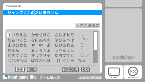PSPのワイド画面を活かした見やすい文字入力画面。