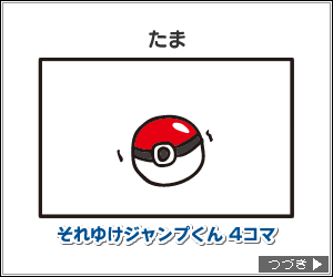 それいけジャンプくん！　たま