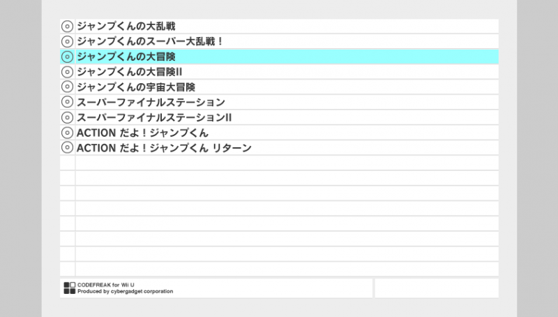 ゲーム選択画面