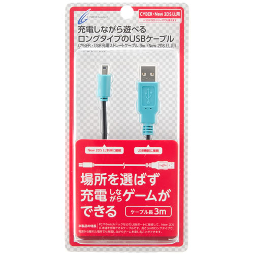 CYBER・USB充電ストレートケーブル3ｍ（New 2DS LL用）〈ブラック×ブルー〉