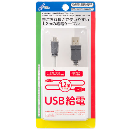 CYBER・USB給電ケーブル（クラシックミニ スーパーファミコン用）〈1.2m〉