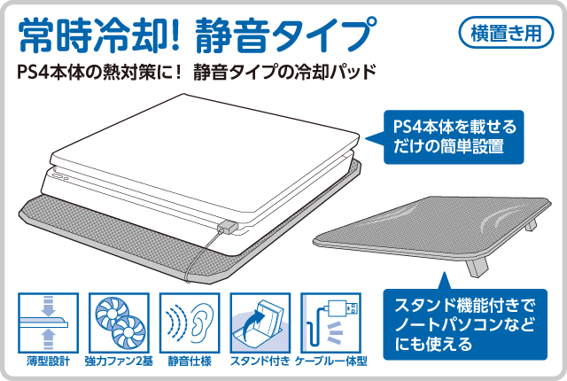 Cyber クーリングパッド Ps4用 サイバーガジェット