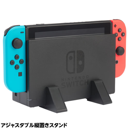 アジャスタブル縦置きスタンド使用例　Switchドックでも使用できます。