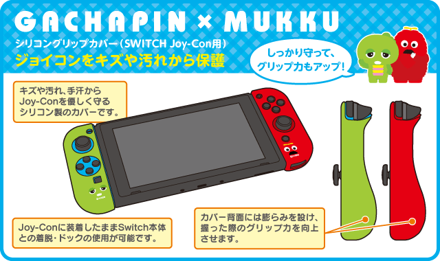 ガチャピン ムック シリコングリップカバー Switch Joy Con用 サイバーガジェット