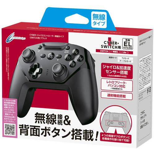 Cyber ジャイロコントローラー 無線タイプ Switch用 サイバーガジェット