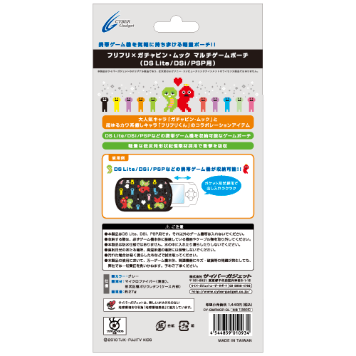 フリフリ×ガチャピン・ムック マルチゲームポーチ（DS Lite／DSi／PSP用）