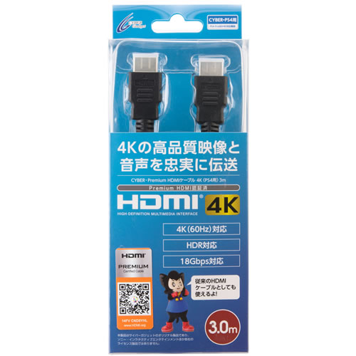 CYBER・Premium HDMIケーブル 4K（PS4用）｜サイバーガジェット