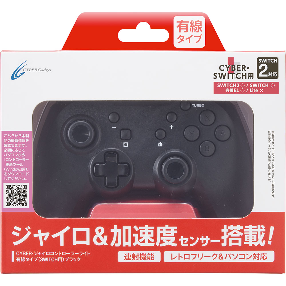 CYBER・ジャイロコントローラー ライト 有線タイプ（SWITCH用）〈ブラック〉