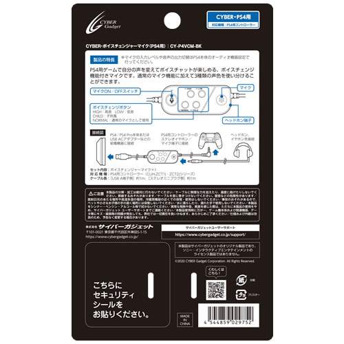 Cyber ボイスチェンジャーマイク Ps4用 サイバーガジェット