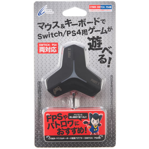 CYBER・マウス＆キーボード変換アダプター（SWITCH／PS4用）
