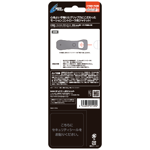 CYBER･コントローラジャケット（PS3 MOVE用）