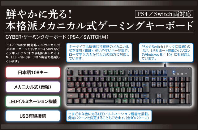 Cyber ゲーミングキーボード Ps4 Switch用 サイバーガジェットオンラインショップ