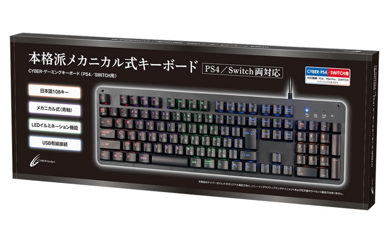 CYBER・ゲーミングキーボード（PS4／SWITCH用）