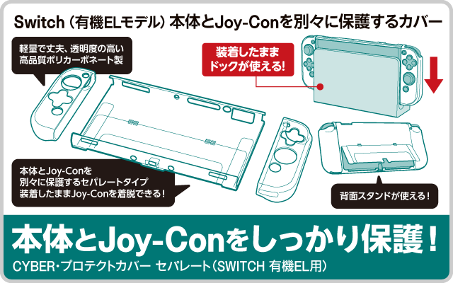 ΤJoy-Con򤷤äݸSwitchͭELǥΤJoy-Con̡ݸ륫СCYBERץƥȥС ѥ졼ȡSWITCH ͭELѡ