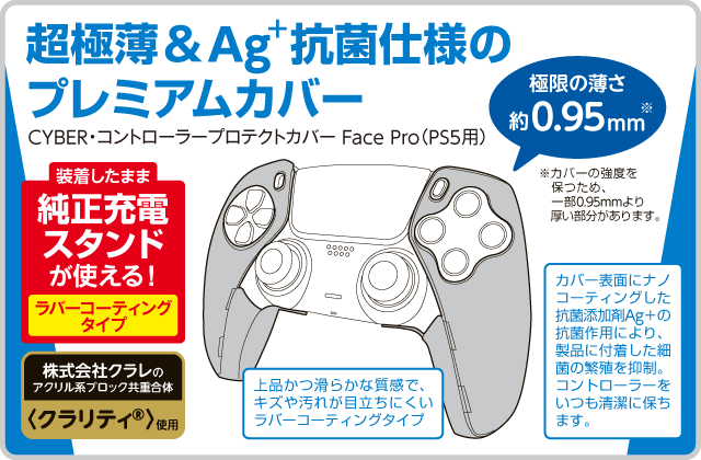 CYBER・コントローラープロテクトカバー Face Pro（PS5用）｜サイバーガジェット