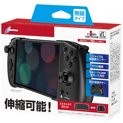 CYBER・ダブルスタイルコントローラー（SWITCH／SWITCH 有機EL用）〈ブラック〉