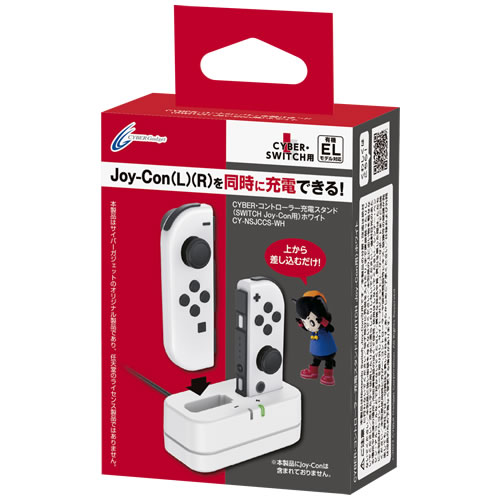 CYBER・コントローラー充電スタンド（SWITCH Joy-Con用）ホワイト