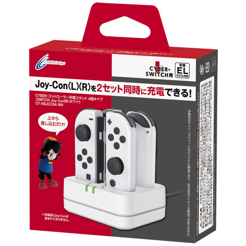 CYBER・コントローラー充電スタンド 4個タイプ（SWITCH Joy-Con用）ホワイト