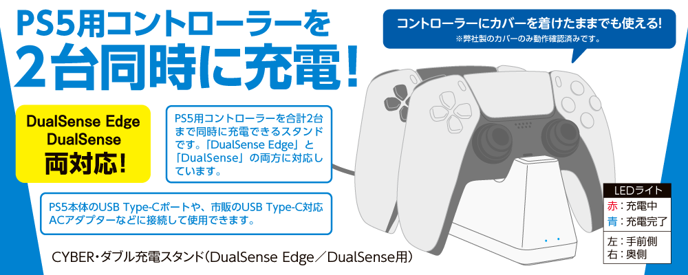 PS5ѥȥ顼2Ʊ˽š CYBER֥뽼ťɡDualSense EdgeDualSenseѡ