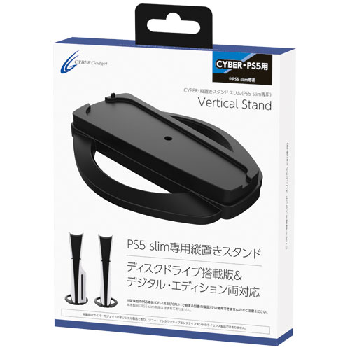 CYBER・縦置きスタンド スリム（PS5 slim専用）