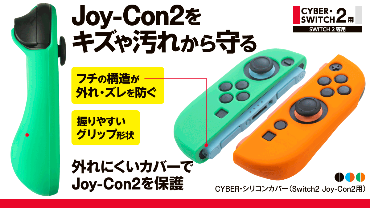 Joy-Con2�򥭥�����줫���롡CYBER�����ꥳ�󥫥С���Switch2 Joy-Con2�ѡ�