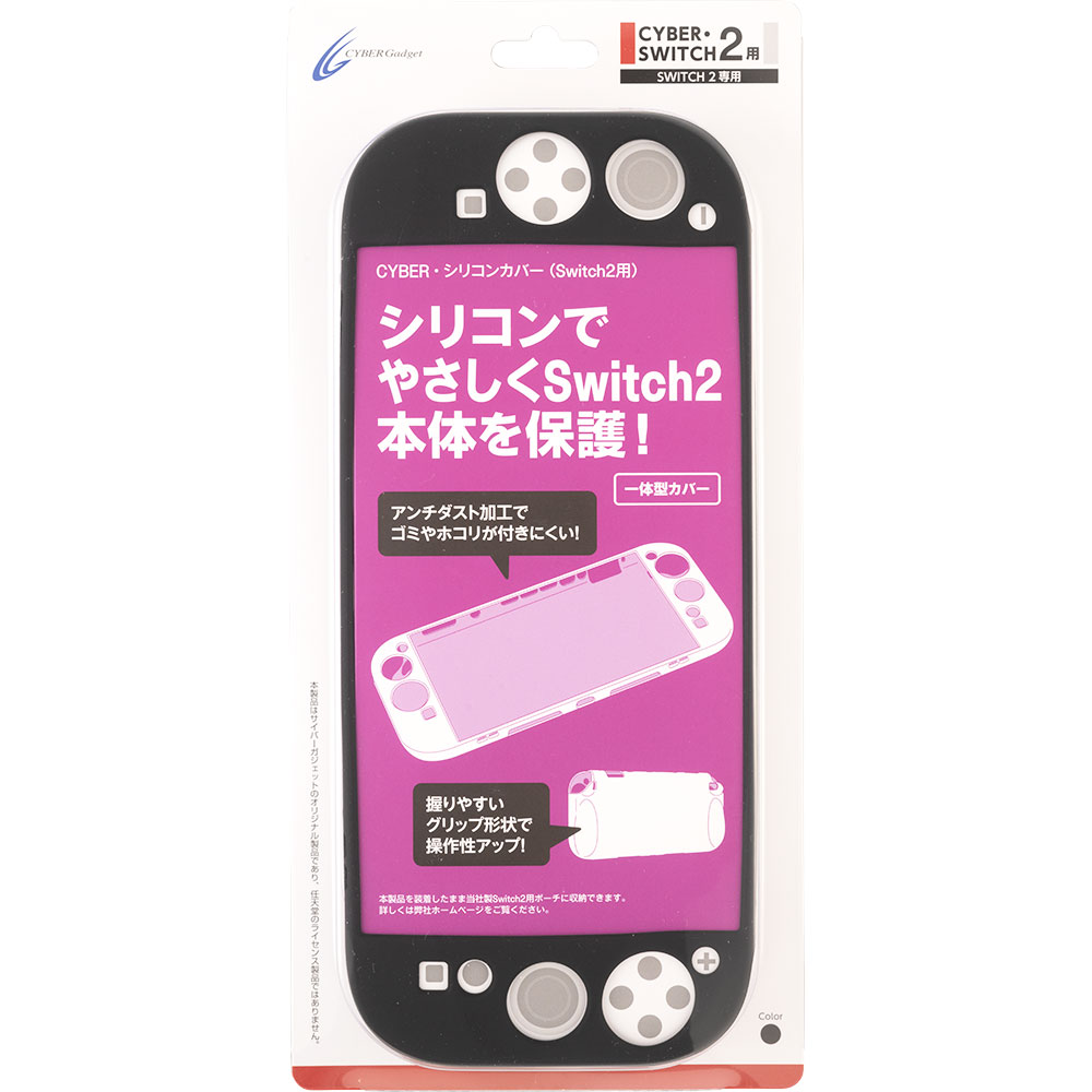 CYBER・シリコンカバー（Switch2用）ブラック