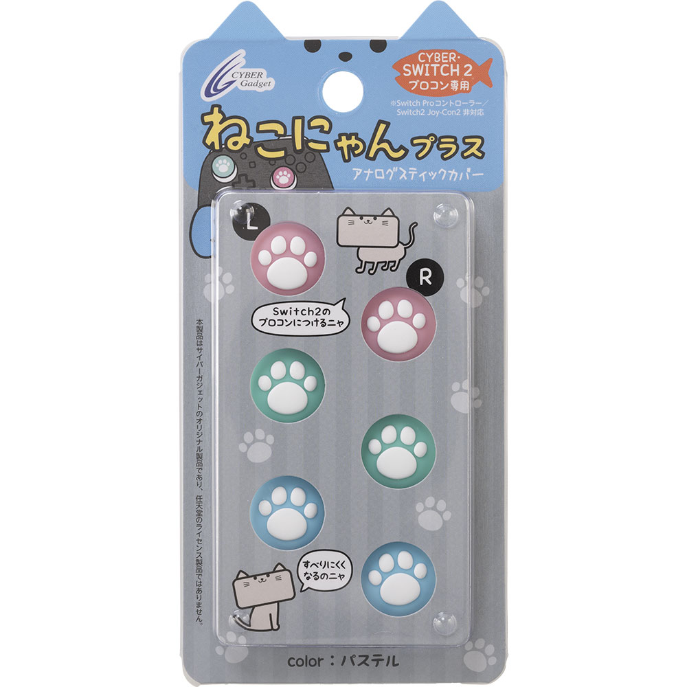 CYBER・アナログスティックカバー ねこにゃん／ねこにゃん