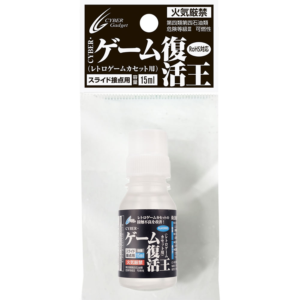 CYBER・ゲーム復活王（レトロゲームカセット用）
