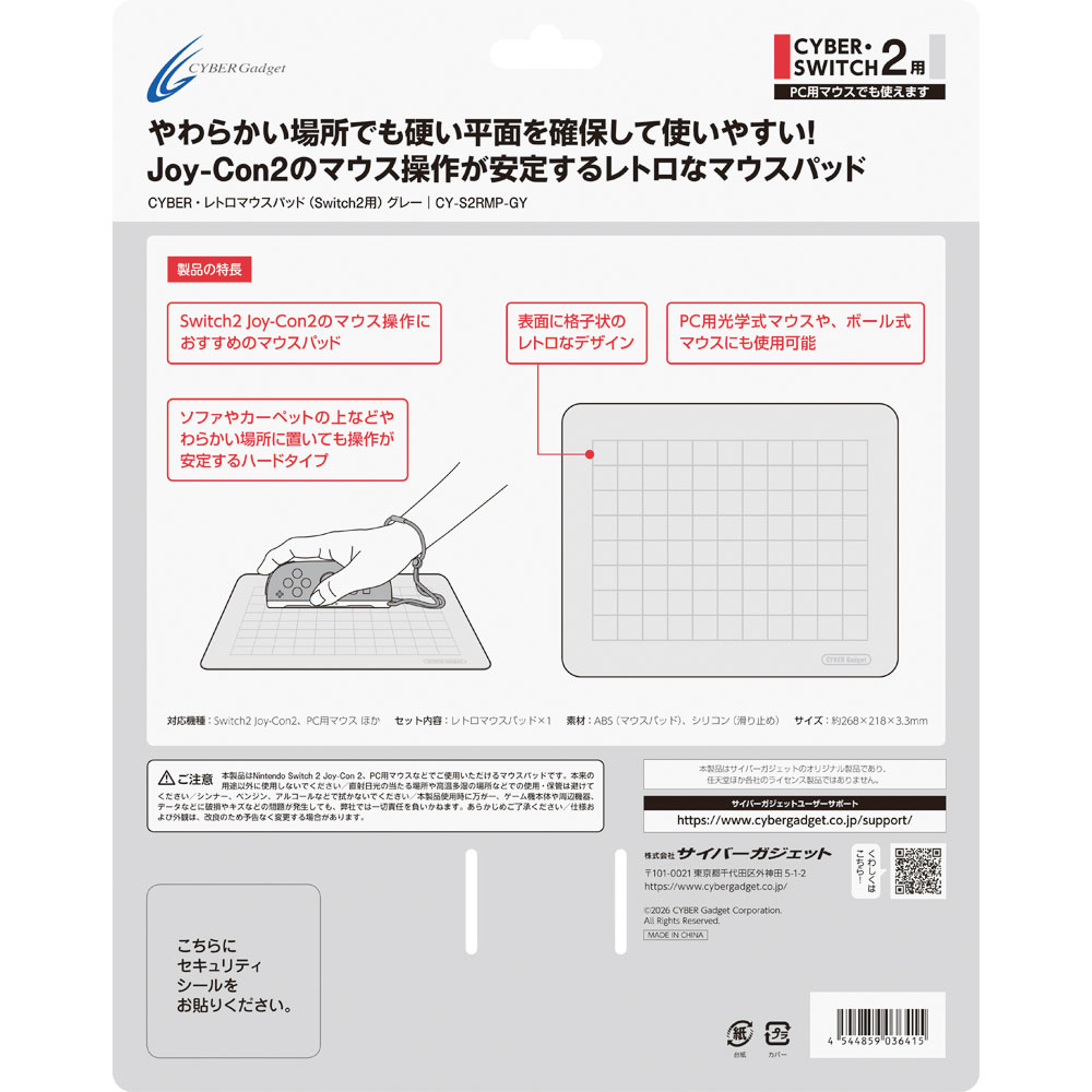 パッケージ裏面