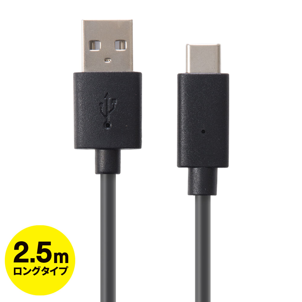 CYBER・USB-A to Type-C充電ケーブル 2.5m （Switch2用）