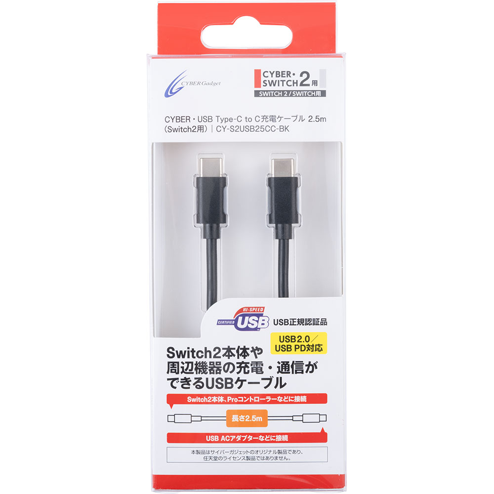 CYBER・USB Type-C to C充電ケーブル 2.5m （Switch2用）