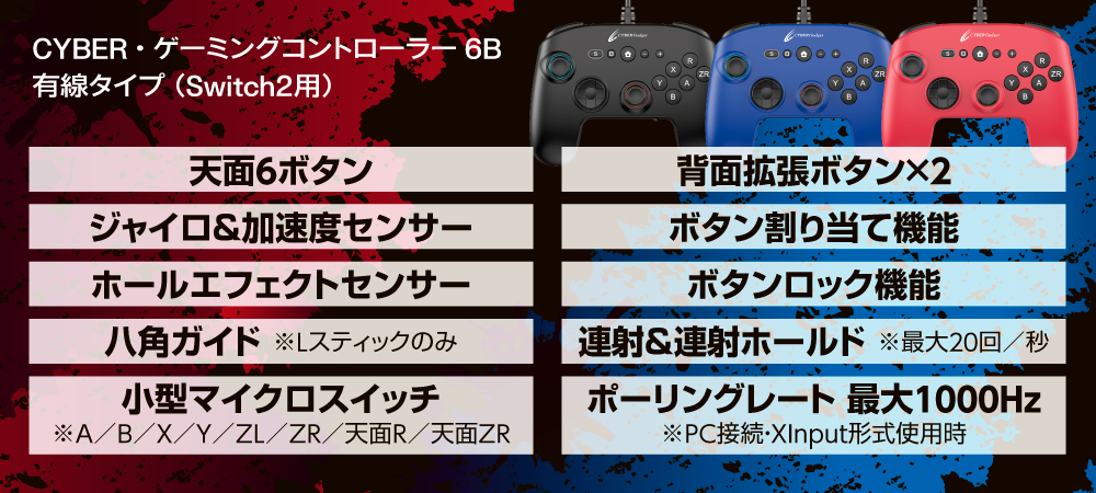 CYBER・ゲーミングコントローラー6B 有線タイプ（Switch2用）機能説明
