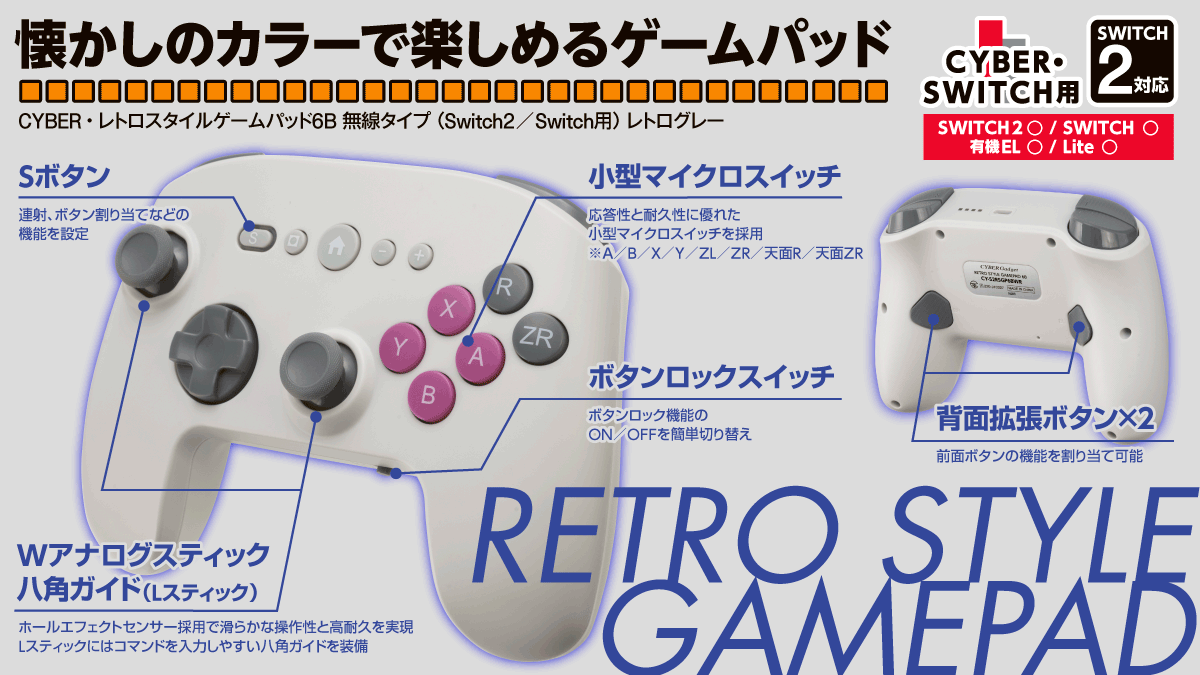 懐かしのカラーで楽しめるゲームパッド CYBER・レトロスタイルゲームパッド6B 無線タイプ（Switch2／Switch用）レトログレー ボタン説明