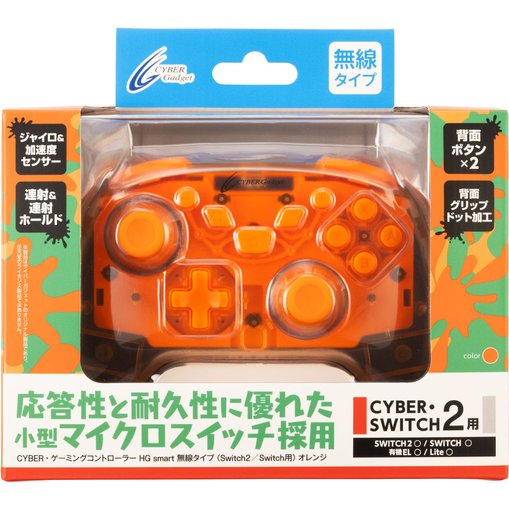 CYBER・ゲーミングコントローラー HG smart 無線タイプ （Switch2／Switch用）オレンジ