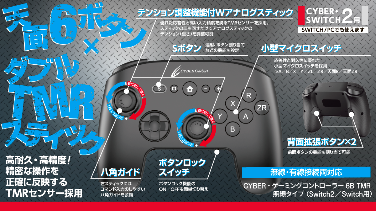 天面6ボタン×ダブルTMRスティック CYBER・ゲーミングコントローラー6B TMR 無線タイプ（Switch2／Switch用）