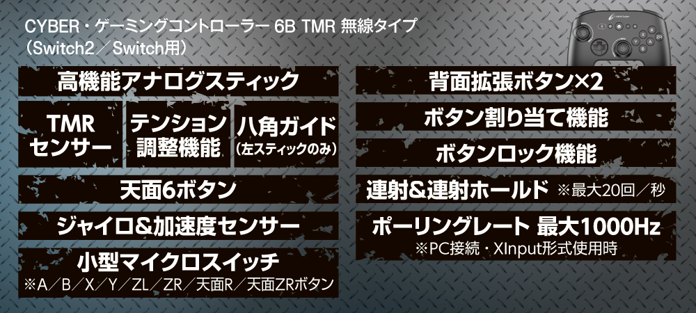 CYBER・ゲーミングコントローラー6B TMR 無線タイプ（Switch2／Switch用）機能説明