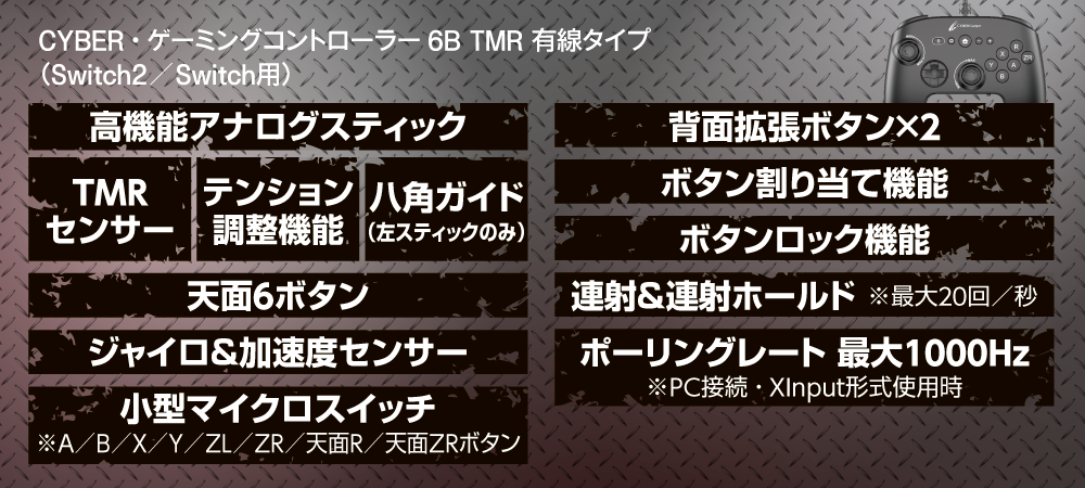 CYBER・ゲーミングコントローラー6B TMR 有線タイプ（Switch2／Switch用）機能説明