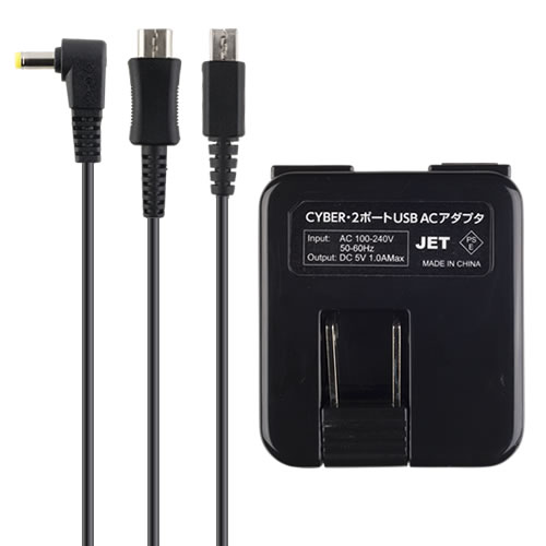 CYBER・2ポートUSB ACアダプタ（DS Lite／DSi／DSi LL／PSP用）
