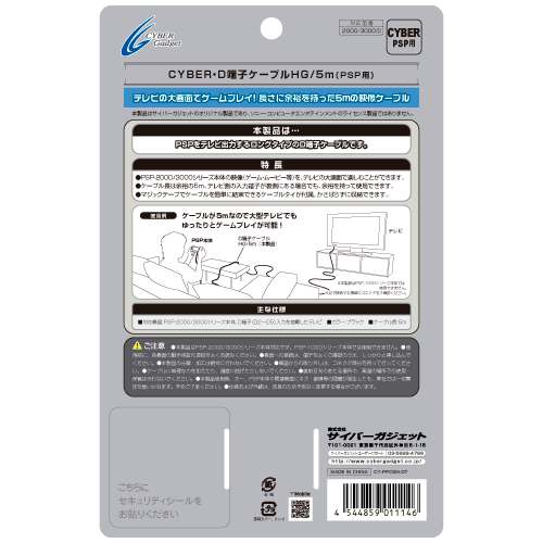 CYBER・D端子ケーブルHG／5m（PSP用）
