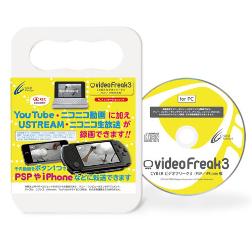CYBER ビデオフリーク3（PSP／iPhone用）アップデート更新履歴
