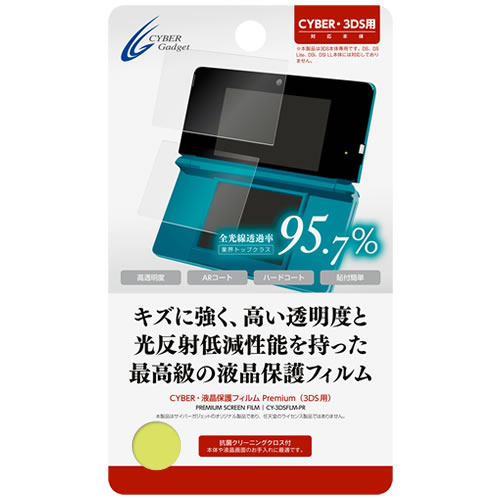 CYBER・液晶保護フィルム Premium（3DS用）